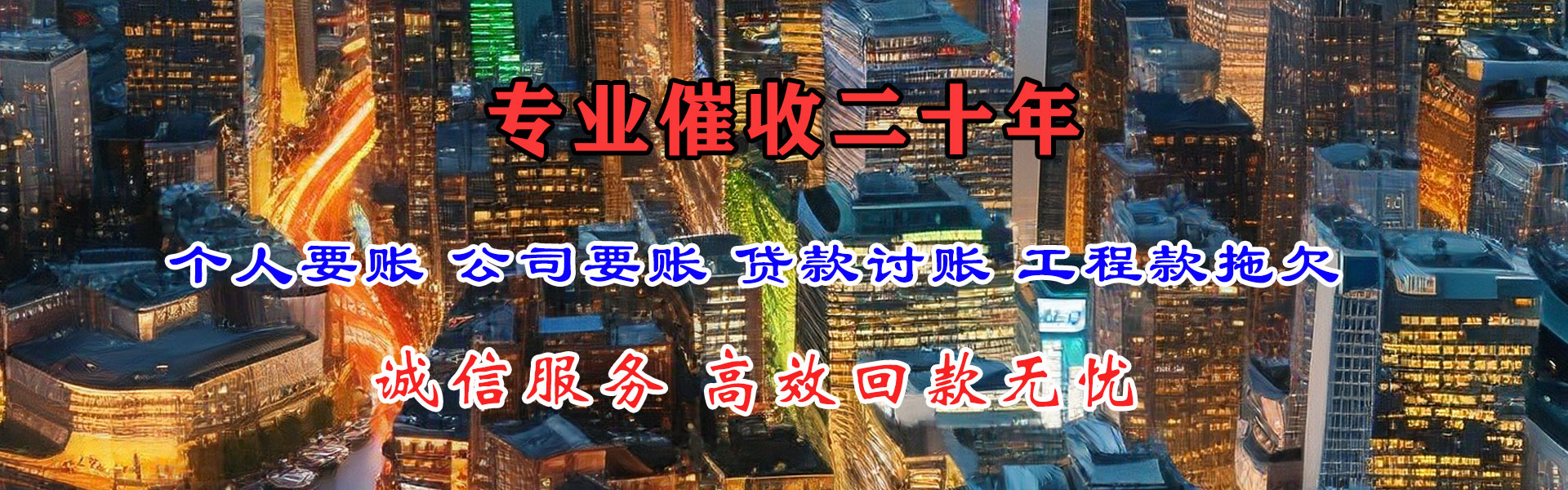 岚山收账公司
